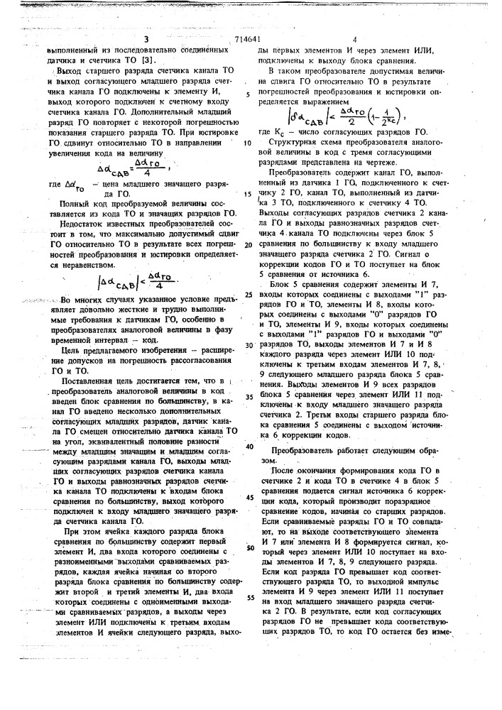 Преобразователь аналоговой величины в код (патент 714641)