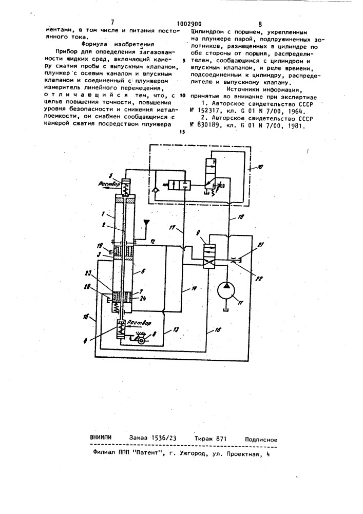 Прибор для определения загазованности жидких сред (патент 1002900)