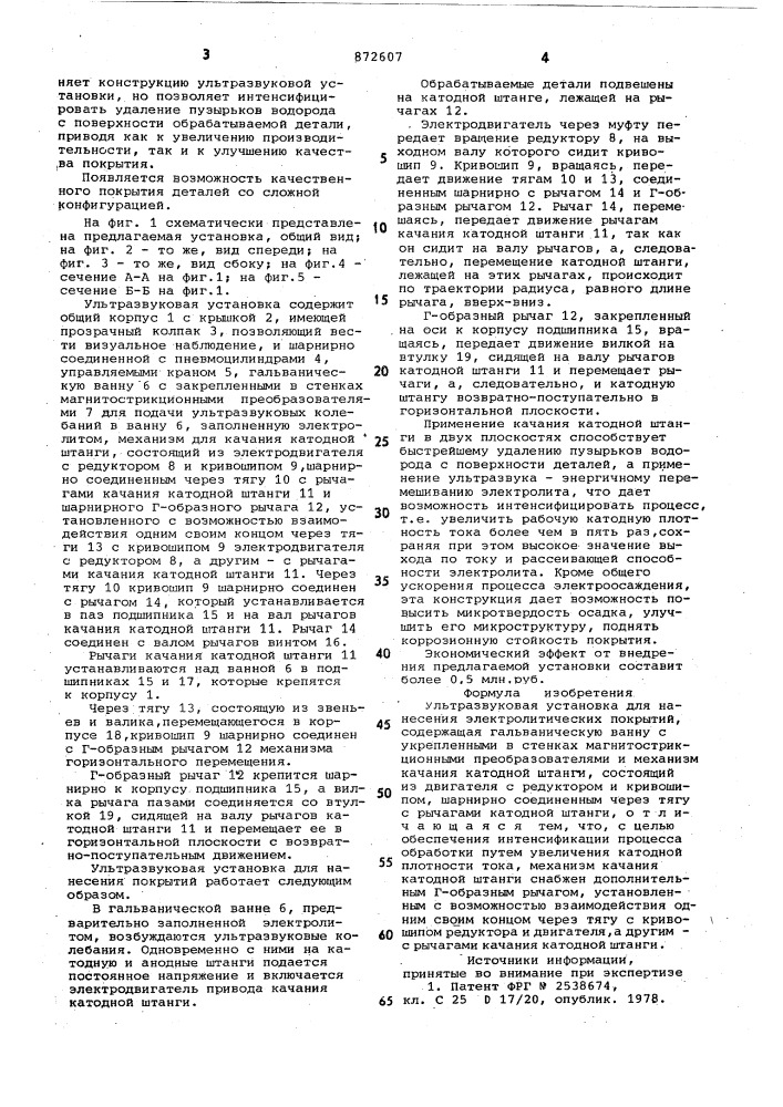 Ультразвуковая установка для нанесения электролитических покрытий (патент 872607)