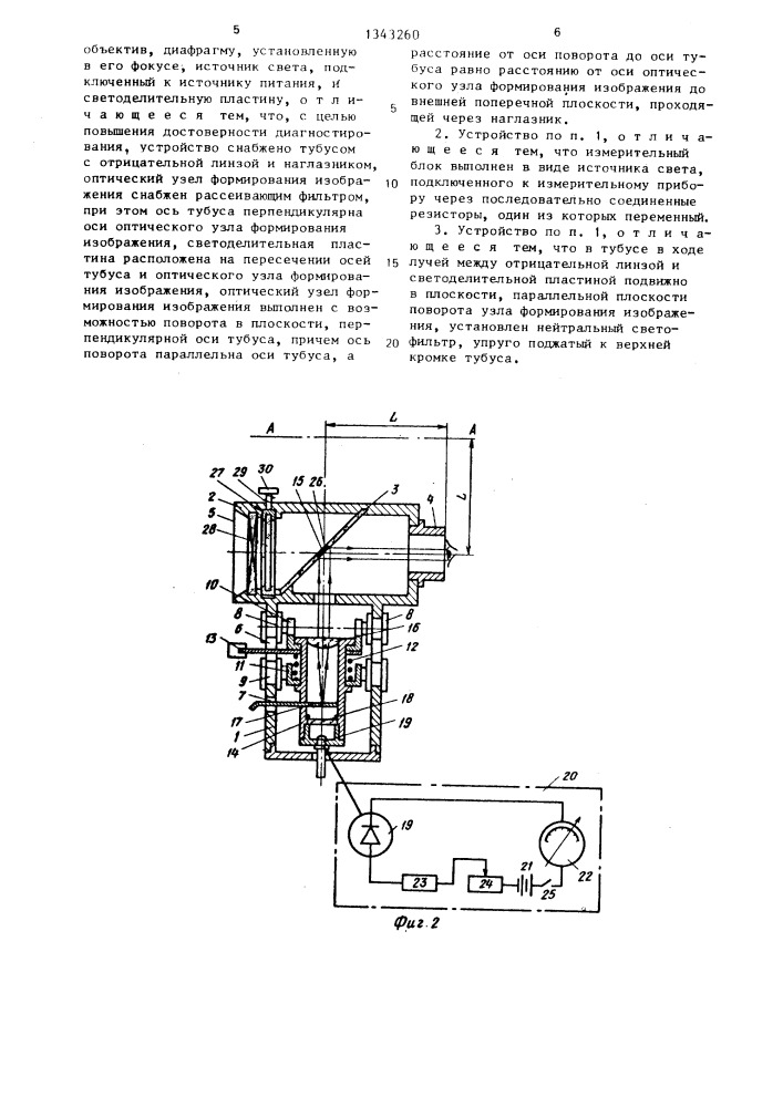 Устройство для диагностики светосигнальных приборов транспортных средств (патент 1343260)