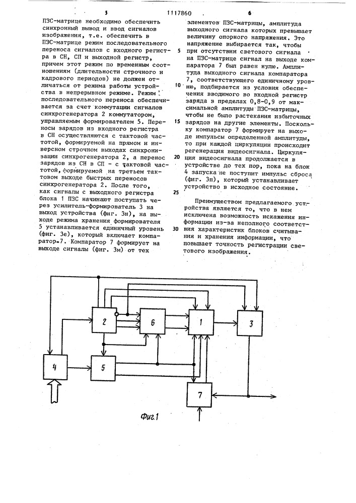 Устройство для регистрации светового изображения (патент 1117860)