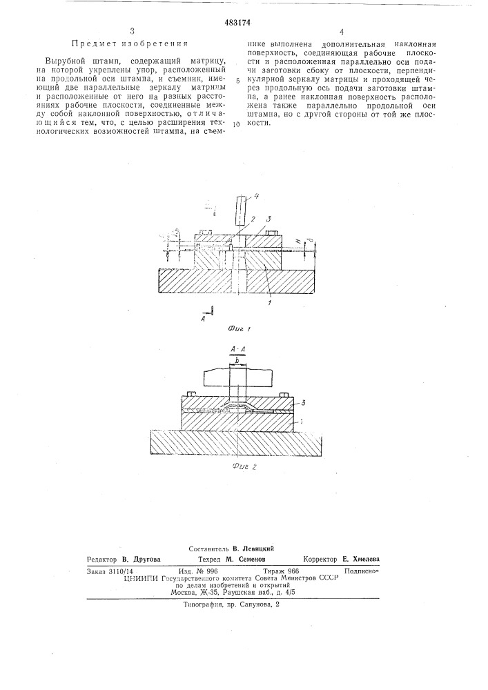 Вырубной штамп (патент 483174)