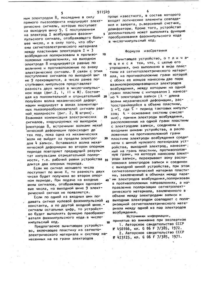 Вычитающее устройство (патент 911549)