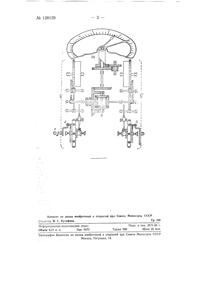 Интегрирующее устройство (патент 128159)