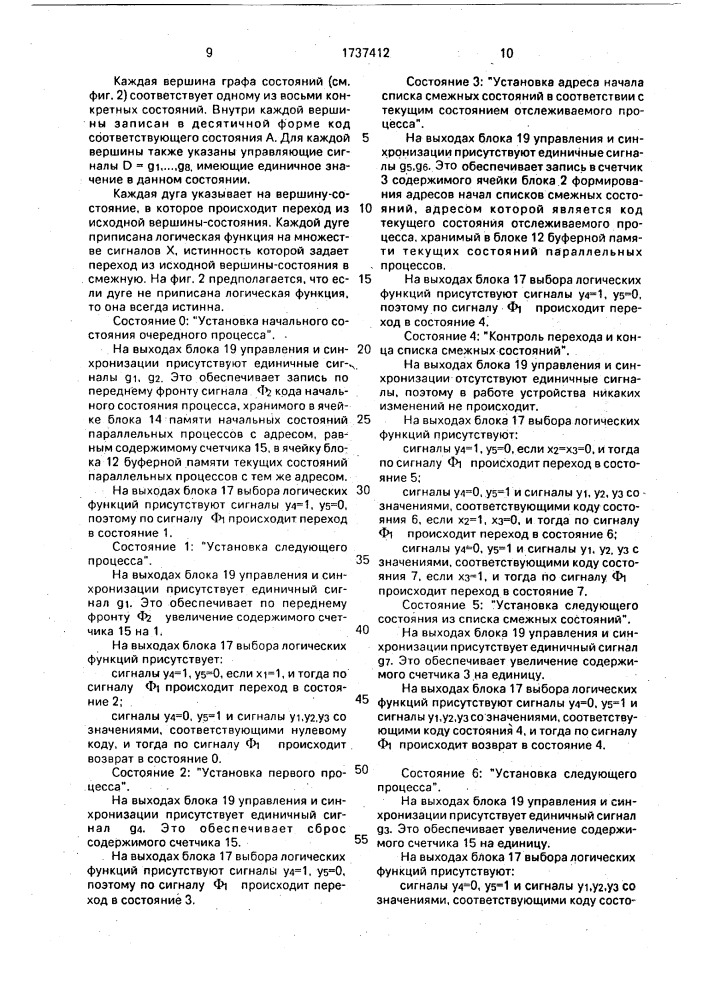 Устройство для контроля состояния критической ситуации (патент 1737412)