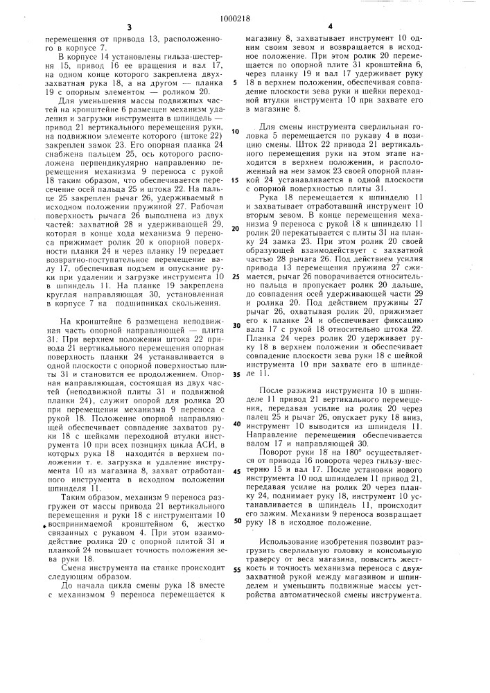 Координатно-сверлильный станок (патент 1000218)