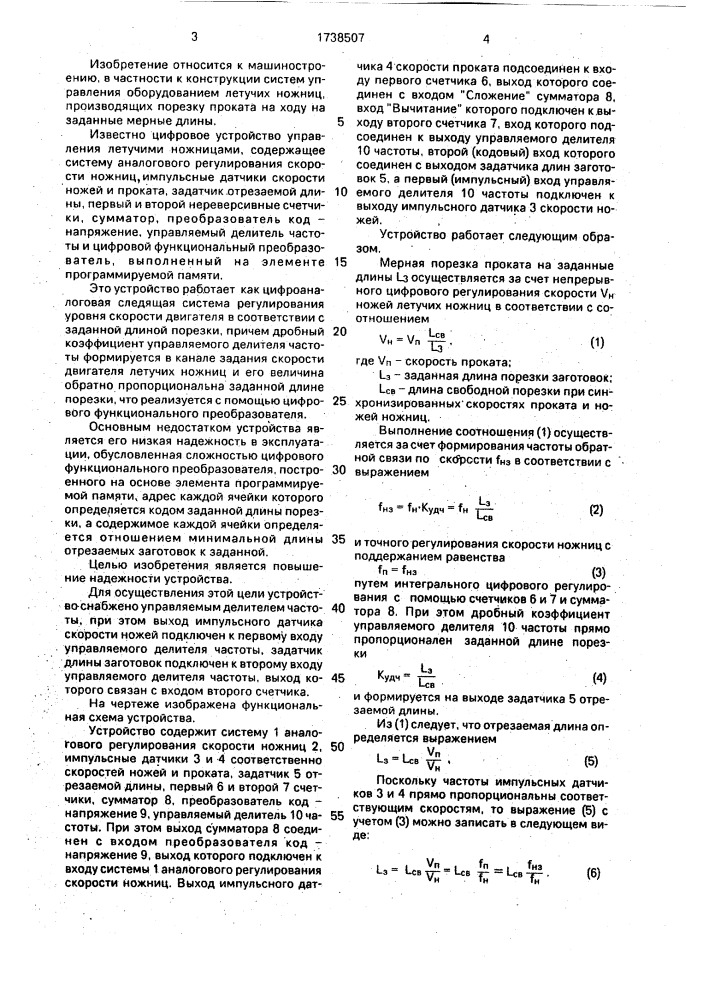Цифровое устройство управления летучими ножницами (патент 1738507)