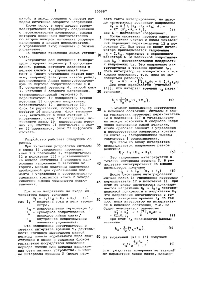 Устройство для измерения температуры (патент 800687)