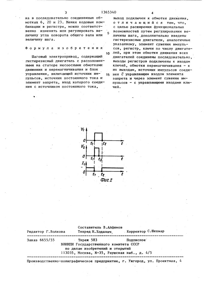 Шаговый электропривод (патент 1365340)