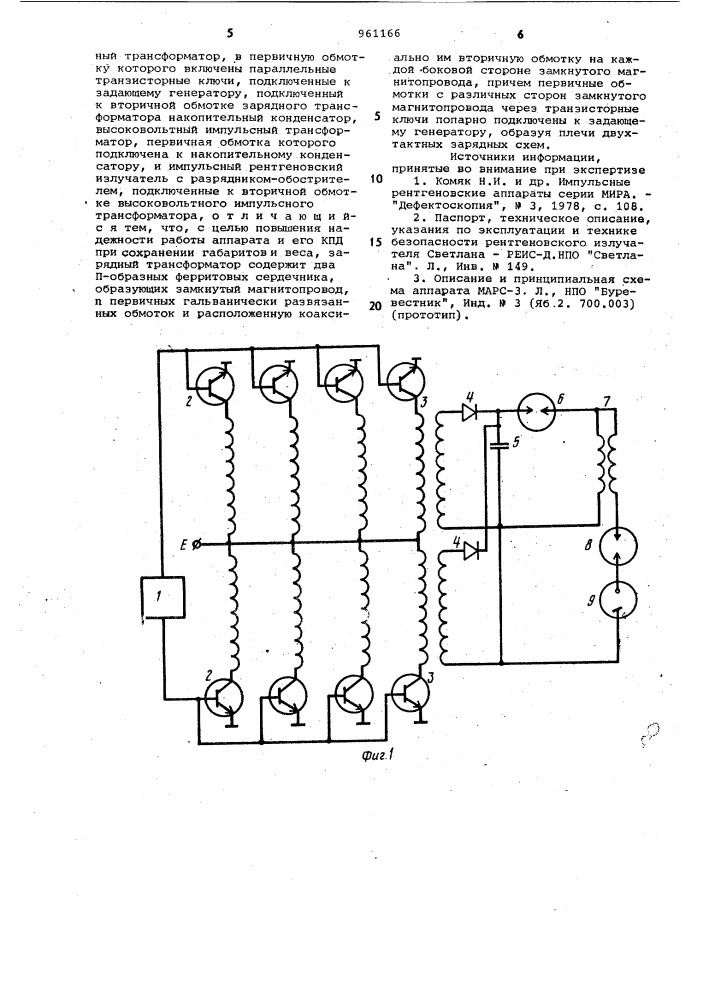 Импульсный рентгеновский аппарат (патент 961166)