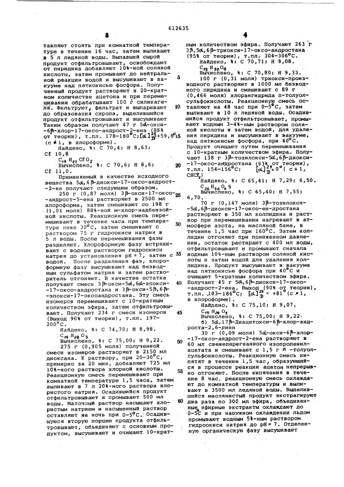 Способ получения 5 ,17 -диацетокси6 -хлор-2 ,3 ,16 ,17 диэпоксиандростана (патент 612635)