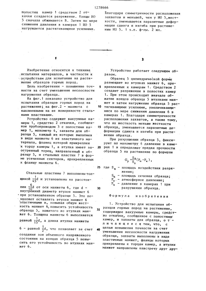 Устройство для испытания образцов горных пород на растяжение (патент 1278666)