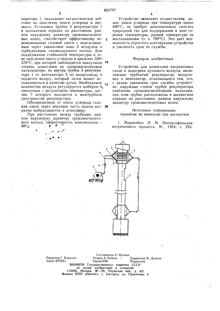 Устройство для дожигания ваграночныхгазов и подогрева дутьевого воздуха (патент 823797)