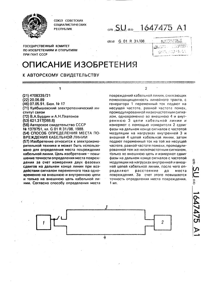 Акт повреждения кабеля образец