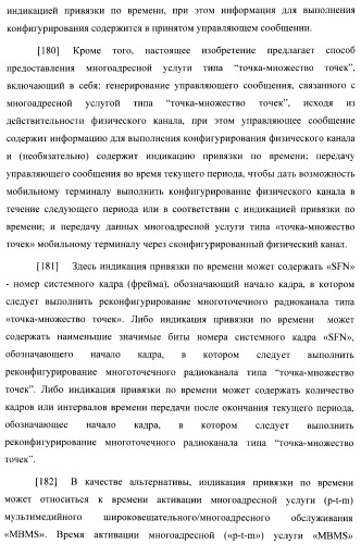 Перенастройка ячеек мультимедийного широковещательного/многоадресного обслуживания (патент 2372720)