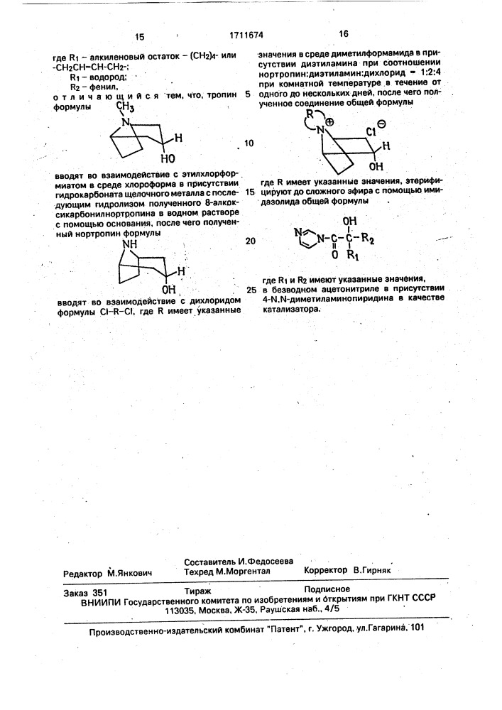 Способ получения азонийспиронортропанолового сложного эфира (патент 1711674)
