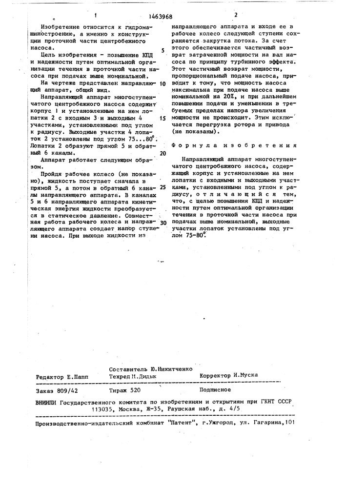 Направляющий аппарат многоступенчатого центробежного насоса (патент 1463968)