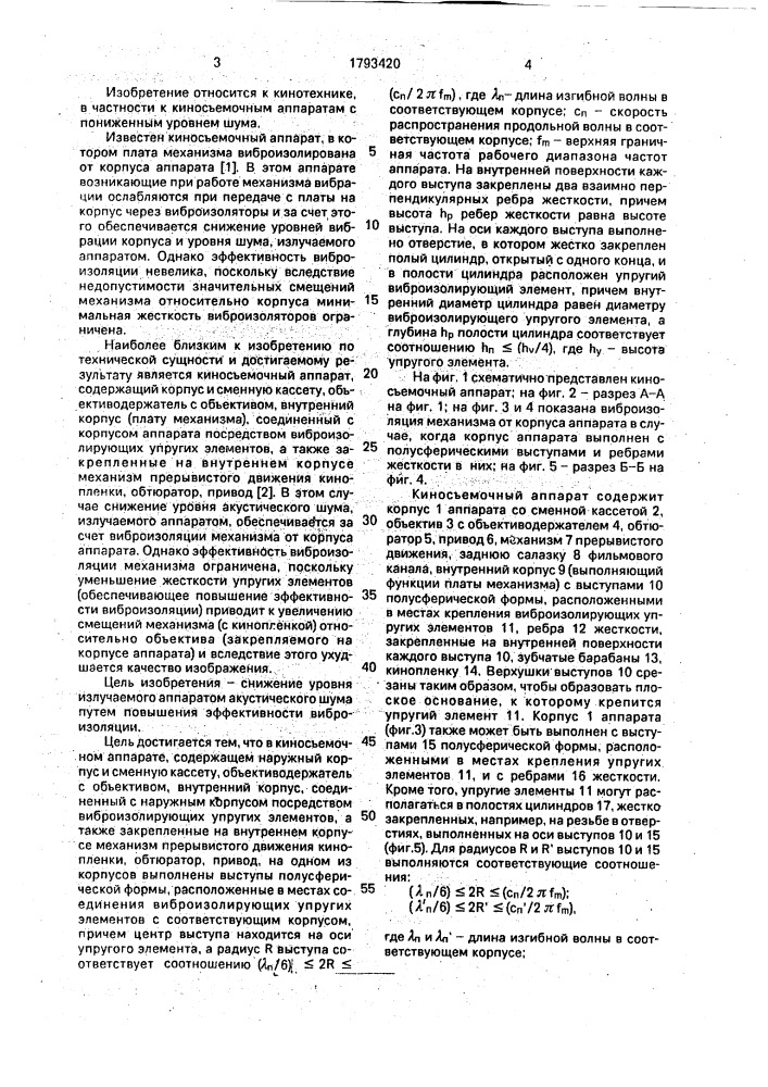 Киносъемочный аппарат (патент 1793420)