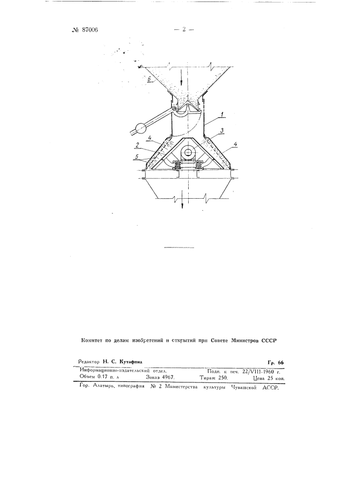 Увлажнитель колошниковой пыли (патент 87006)