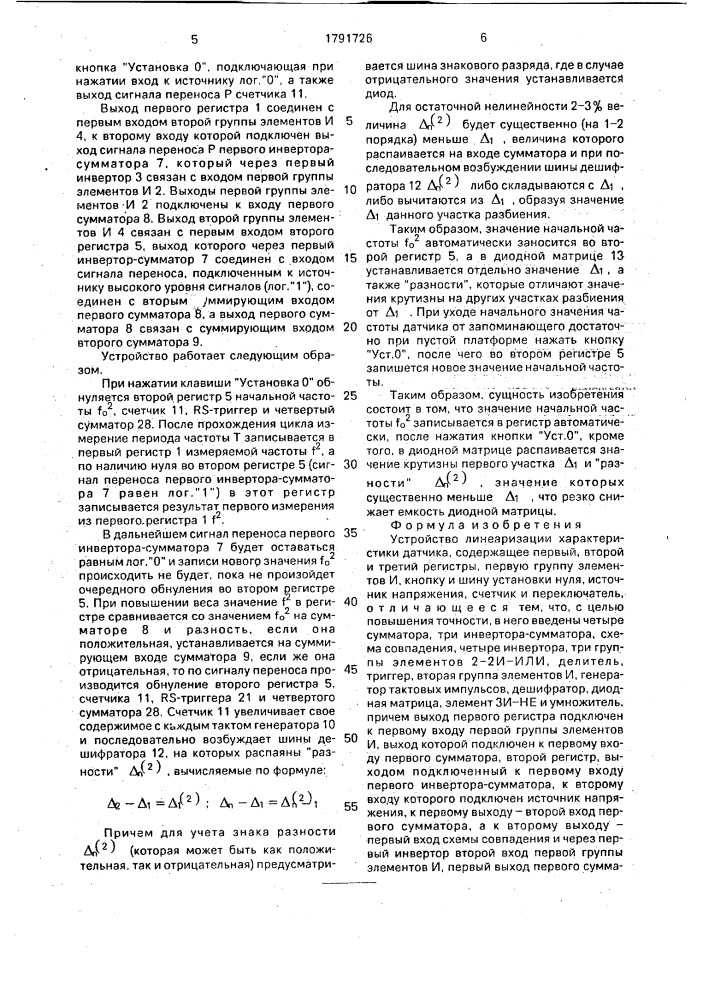 Устройство линеаризации характеристики датчика (патент 1791726)