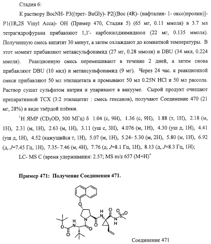Ингибиторы вируса гепатита с (патент 2317303)
