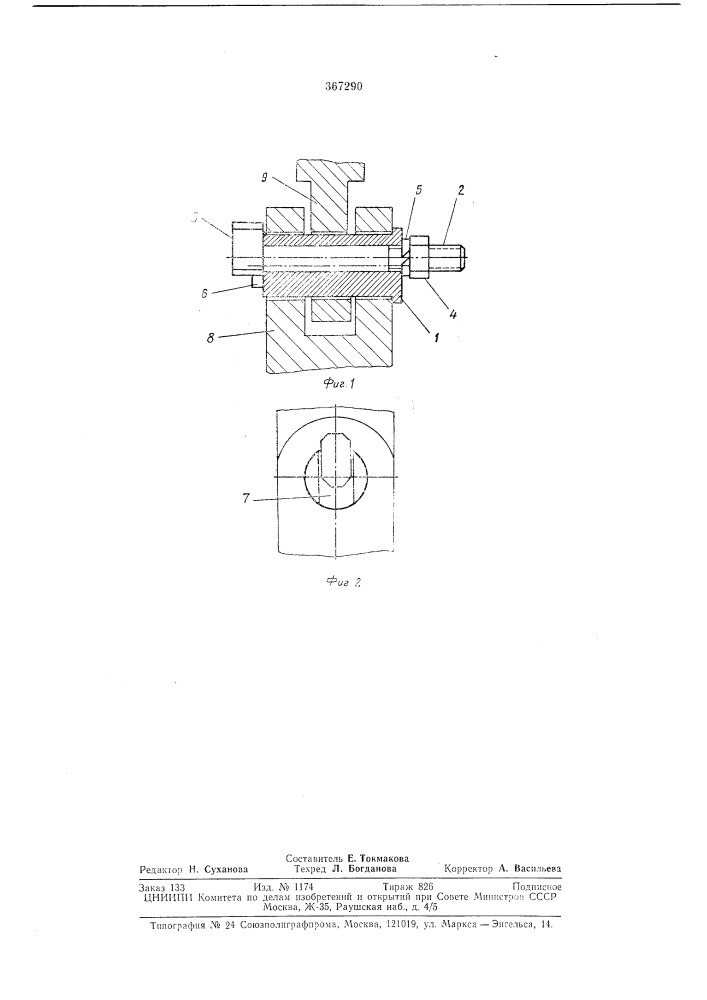 Соединение деталей (патент 367290)