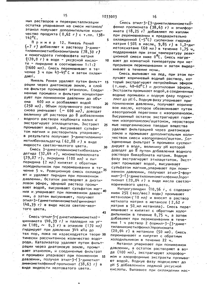 Способ получения производных 4-пиримидона или их фармацевтически приемлемых кислотно-аддитивных солей (патент 1033003)