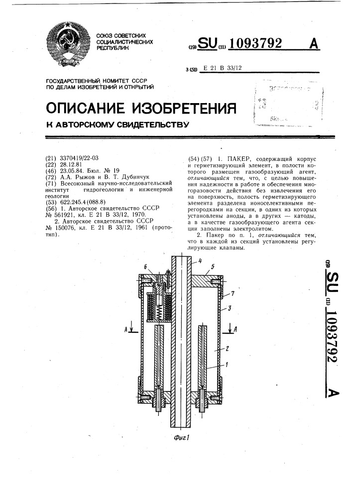 Пакер (патент 1093792)