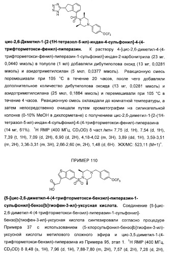 Сульфонил-замещенные бициклические соединения в качестве модуляторов ppar (патент 2384576)