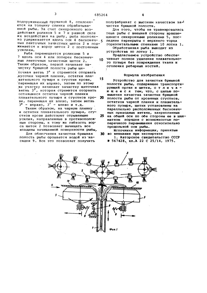 Устройство для зачистки брюшной полости рыбы (патент 685264)