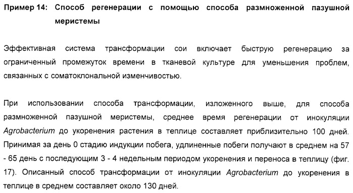 Улучшенная трансформация сои (патент 2389797)