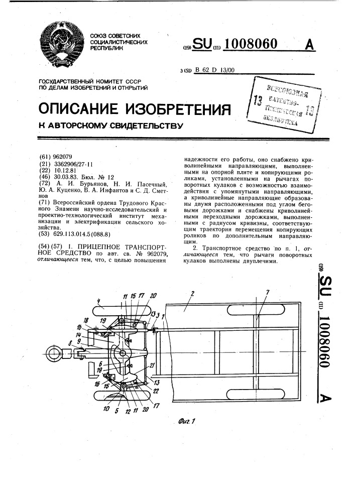 Прицепное транспортное средство (патент 1008060)