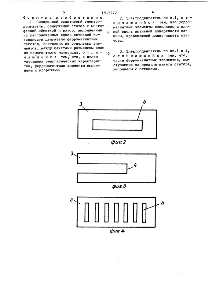 Синхронный реактивный электродвигатель (патент 1515272)