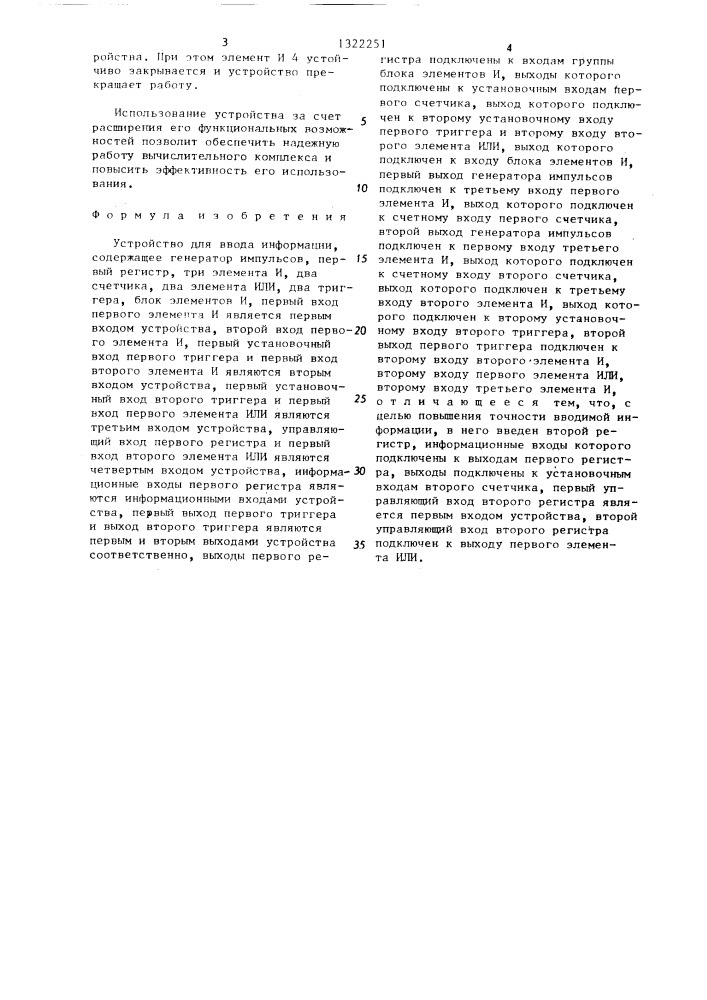 Устройство для ввода информации (патент 1322251)
