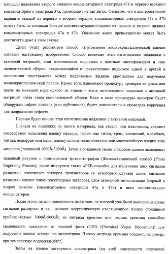 Подложка с активной матрицей, способ изготовления подложки с активной матрицей, жидкокристаллическая панель, способ изготовления жидкокристаллической панели, жидкокристаллический дисплей, блок жидкокристаллического дисплея и телевизионный приемник (патент 2468403)