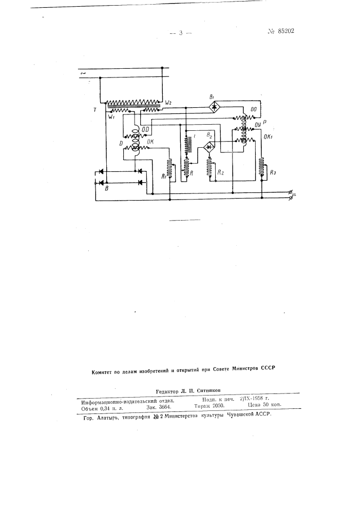 Бесконтактное устройство для автоматической зарядки аккумуляторных батарей (патент 85202)