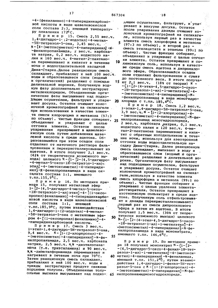 Способ получения производных n-фенил-n-(4-пиперидинил)амида или их солей (патент 867304)