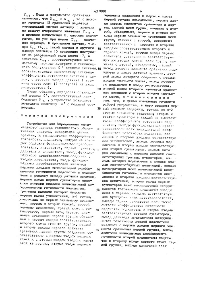 Устройство для определения оптимального периода технического обслуживания системы (патент 1437888)