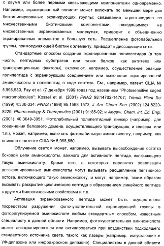 Селективная посттрансляционная модификация экспонируемых фагами полипептидов (патент 2459866)