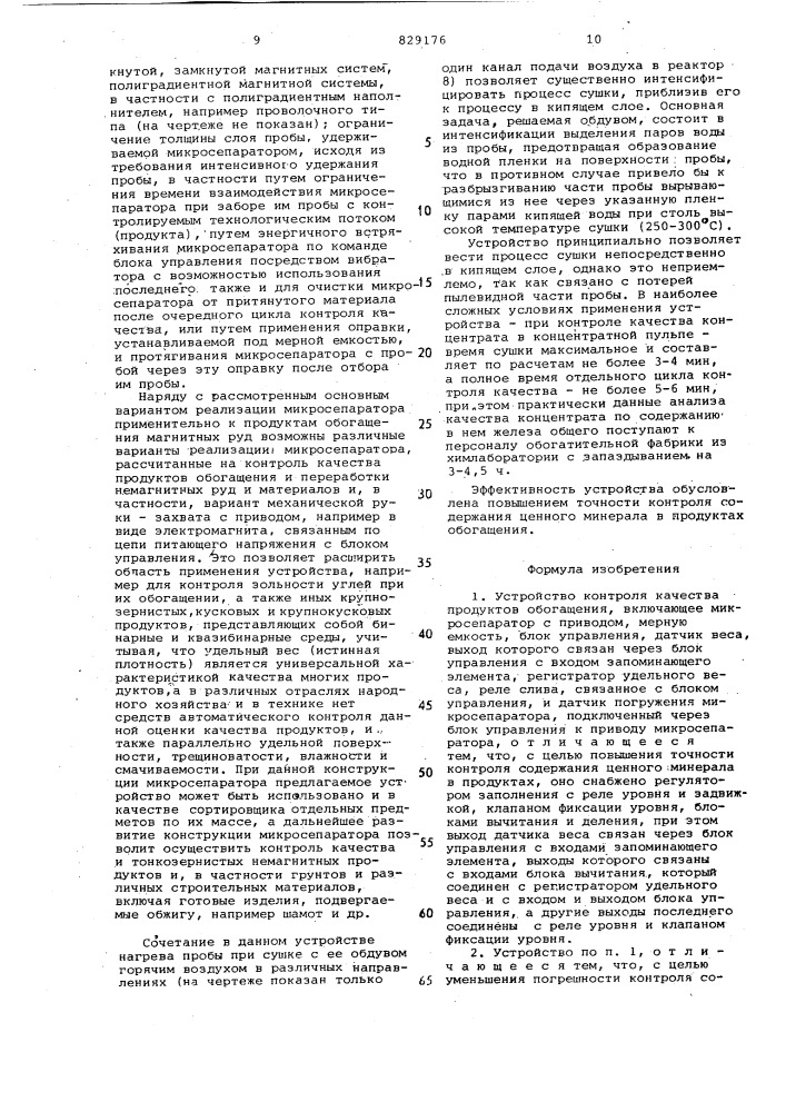 Устройство контроля качества продуктовобогащения (патент 829176)