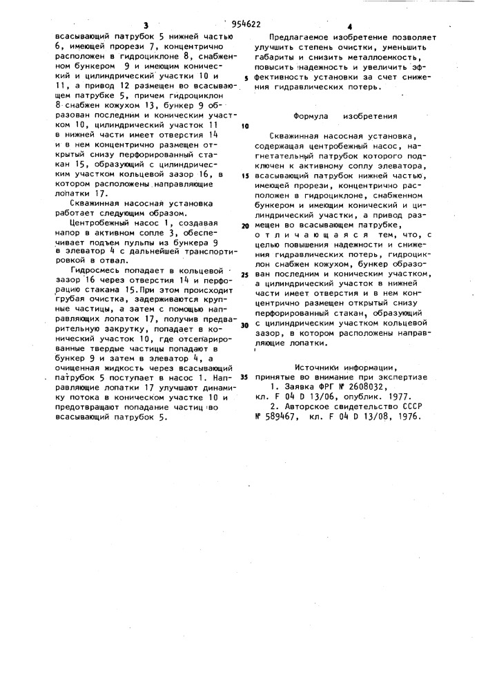 Скважинная насосная установка (патент 954622)
