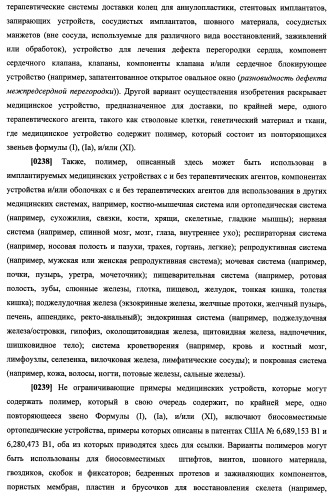 N-замещенные мономеры и полимеры (патент 2461582)