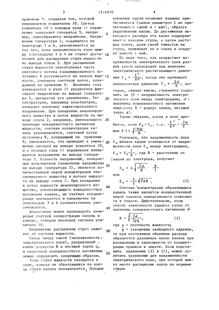 Устройство для детектирования в жидкостной хроматографии (патент 1516970)