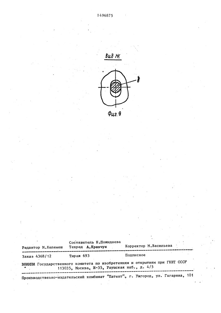 Устройство для соединения деталей завальцовкой (патент 1496875)