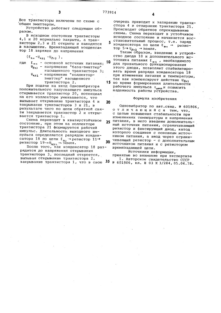 Одновибратор (патент 773914)