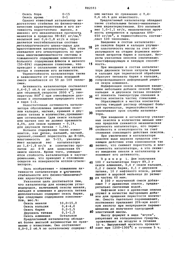 Катализатор для конверсии углеводородов (патент 882593)