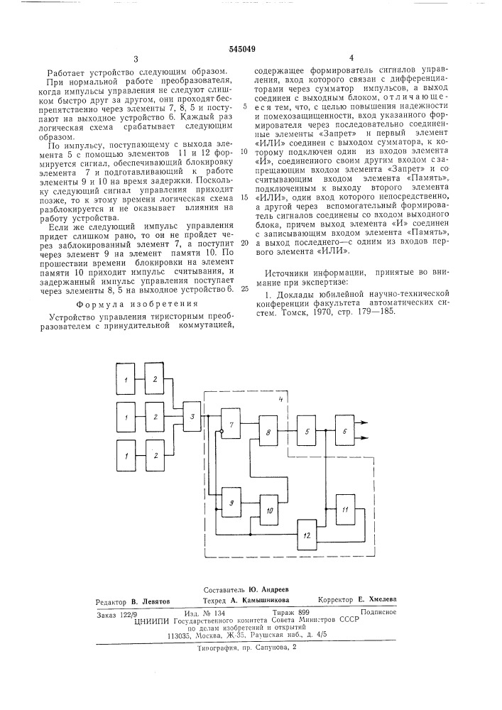 Устройство управления тиристорным преобразователем с принудительной коммутацией (патент 545049)