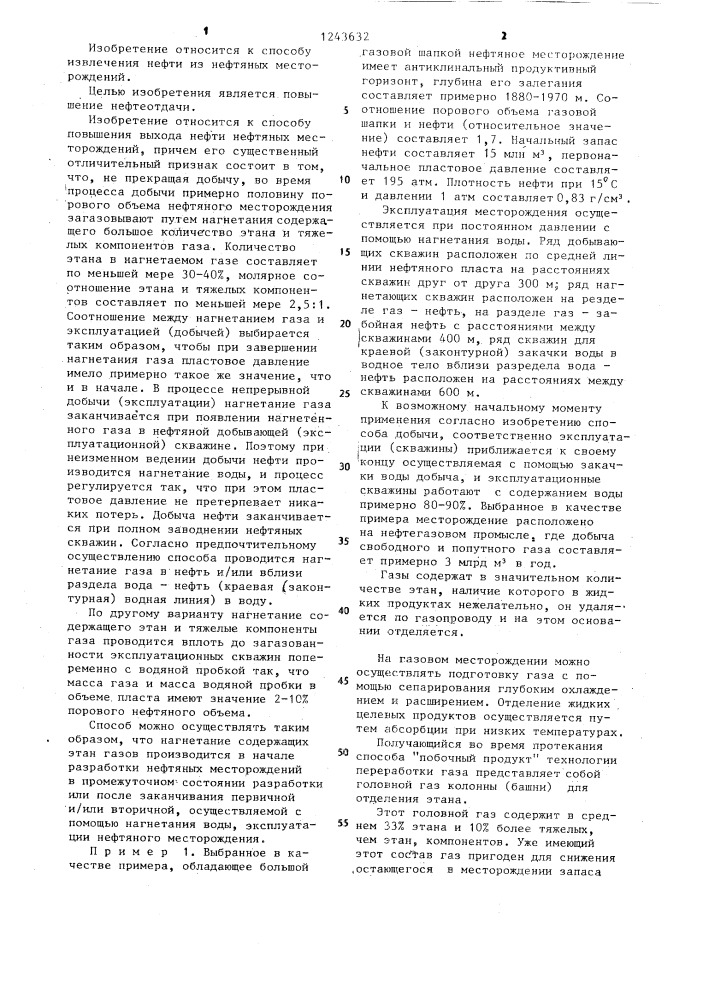 Способ добычи нефти из нефтяных месторождений (патент 1243632)