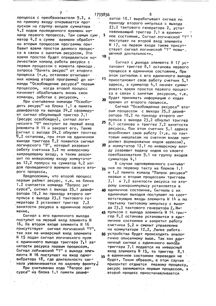 Устройство для отладки микропроцессорных систем (патент 1735856)