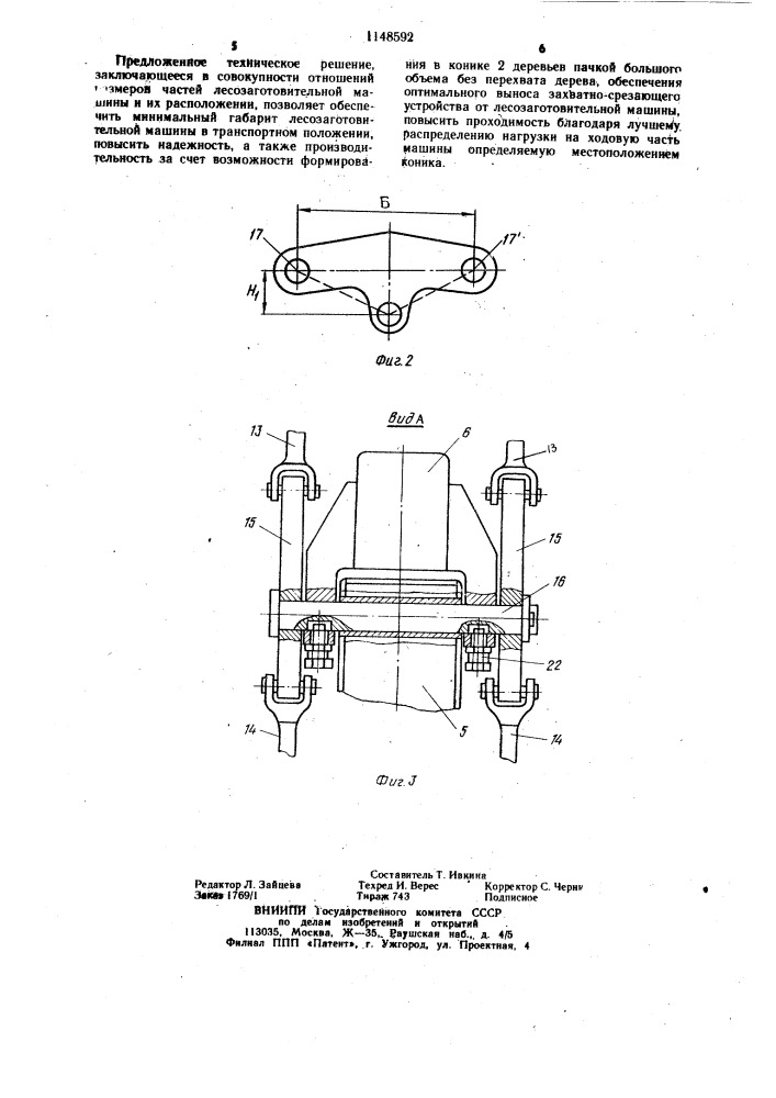 Лесозаготовительная машина (патент 1148592)